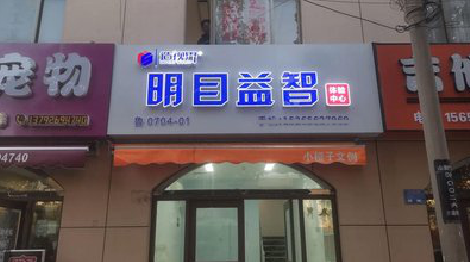  东兴门头店招