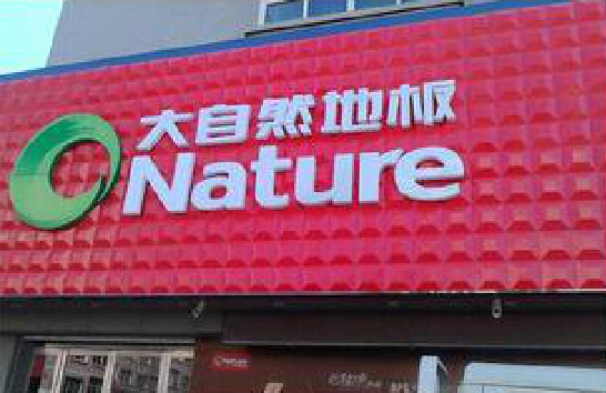  东兴门头招牌制作就选最合适的材料。