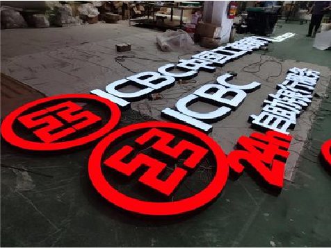 东兴教你如何保养亚克力发光字