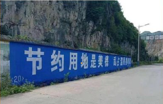 东兴墙体广告制作中那些醒目的标语。