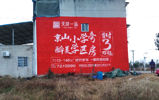 东兴墙体彩绘宣传效果如何?