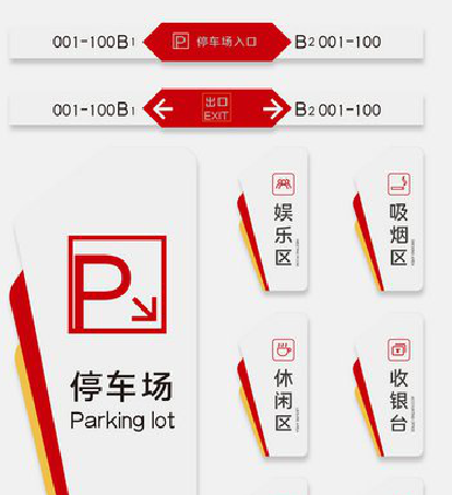  东兴商场标识系统规划管理。